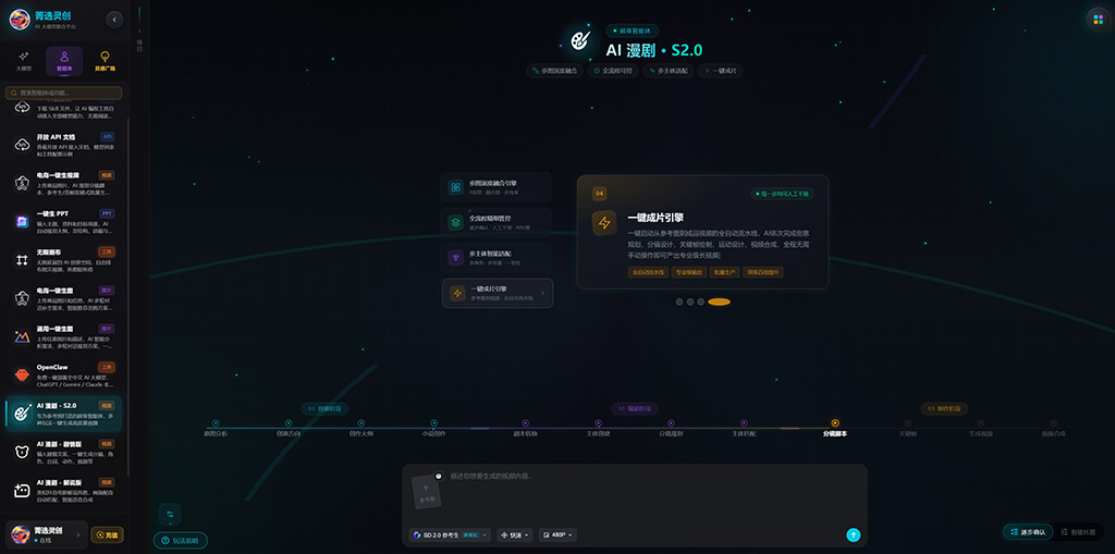 菁选灵创短剧与漫剧方案实景